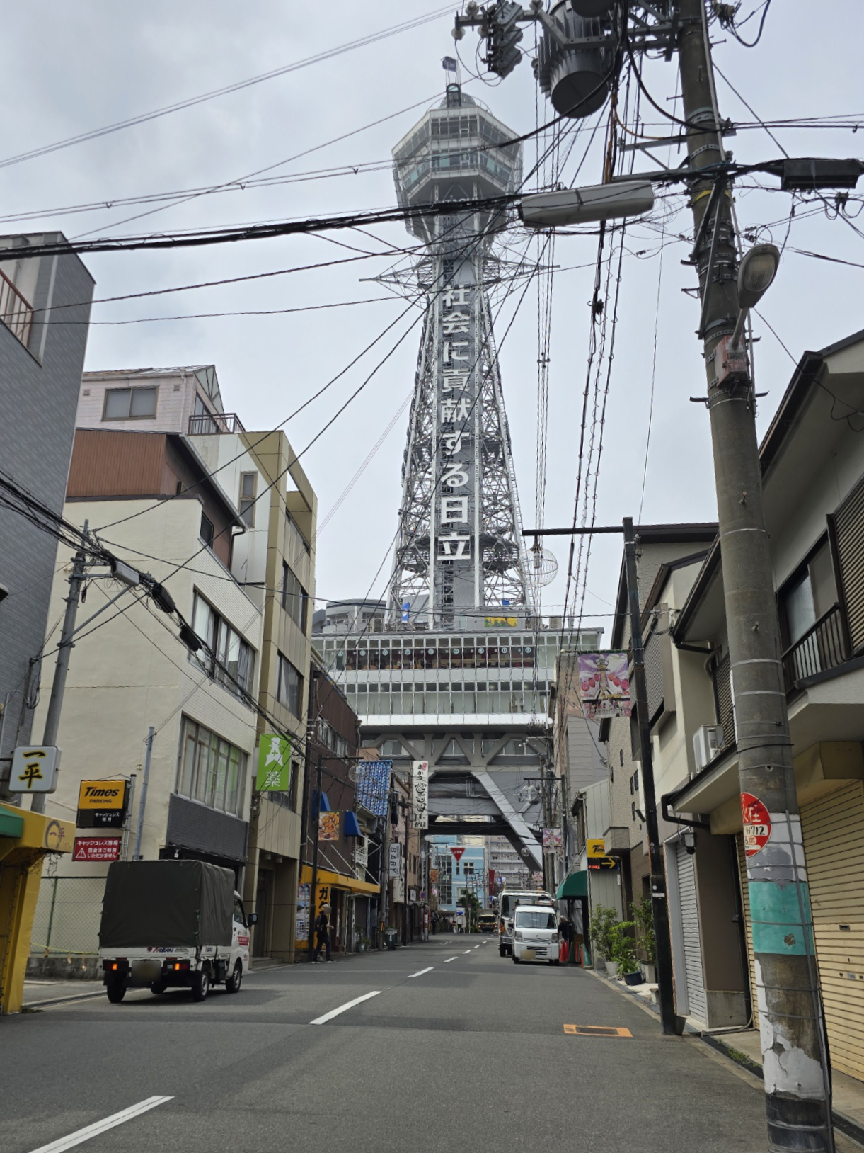 通天閣