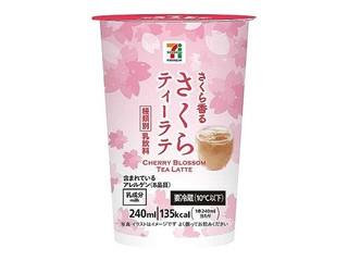 さくらティーラテ